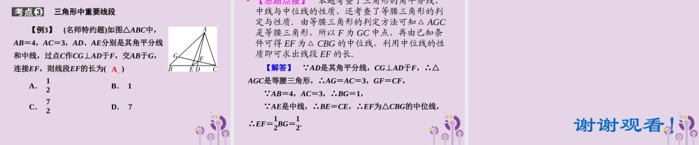 (陕西专版)中考数学新突破复习 第一部分 教材同步复习 第四章 三角形 42 三角形课件