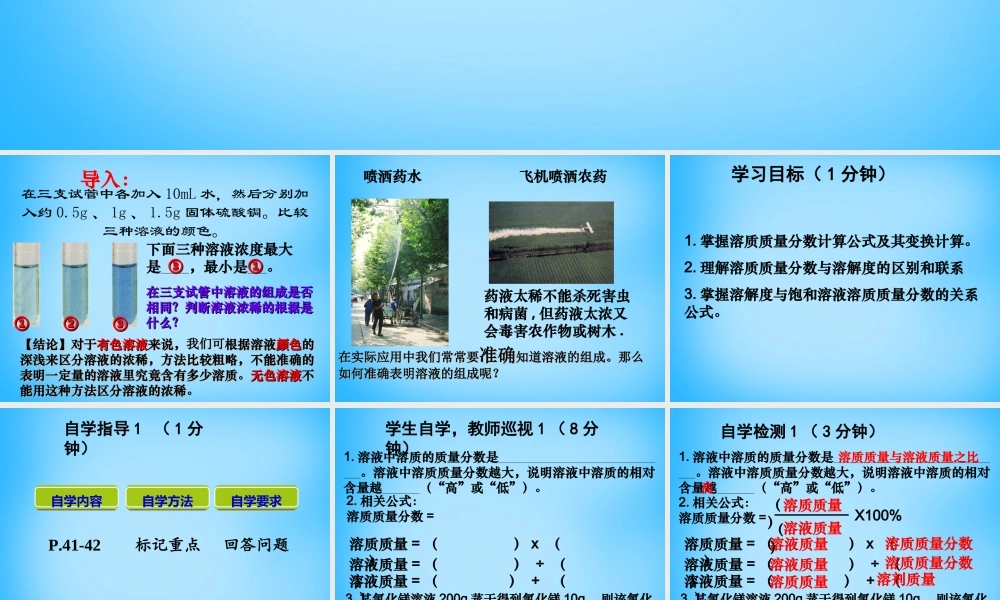 九年级化学下册 93 溶质的质量分数课件1 新人教版 课件