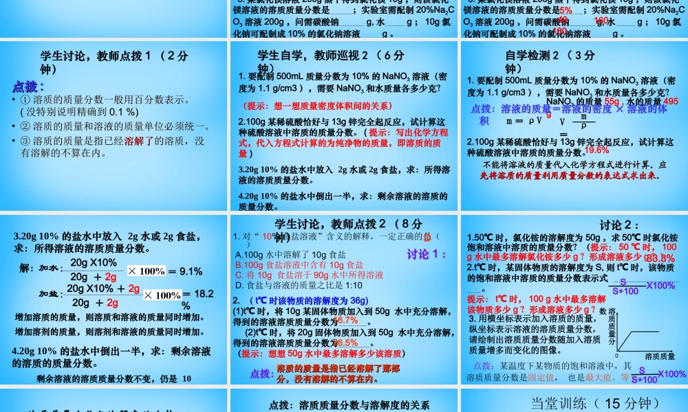 九年级化学下册 93 溶质的质量分数课件1 新人教版 课件