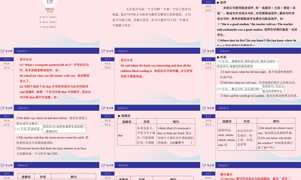 (河南专用)版中考英语二轮复习 语法专题过关 专题十三 复合句课件 人教新目标版 课件