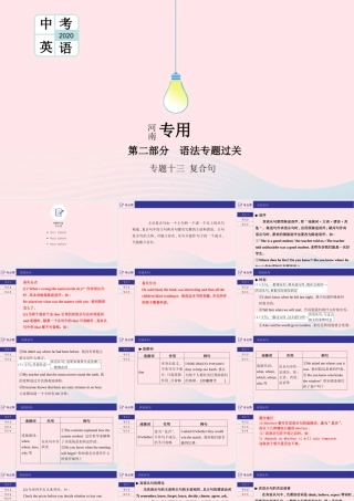 (河南专用)版中考英语二轮复习 语法专题过关 专题十三 复合句课件 人教新目标版 课件