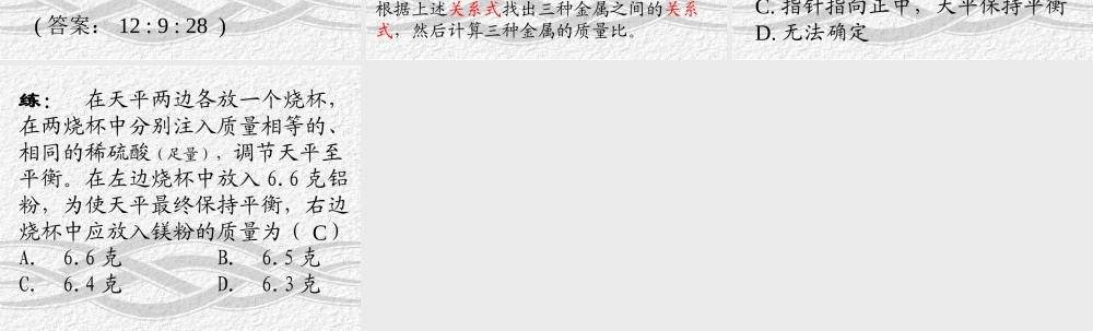 九年级化学上册利用化学方程式的简单计算1课件