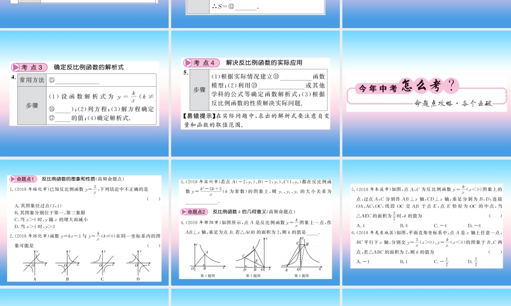 (课标版通用)中考数学一轮复习 第3章 函数及其图像 第11节 第1课时习题课件