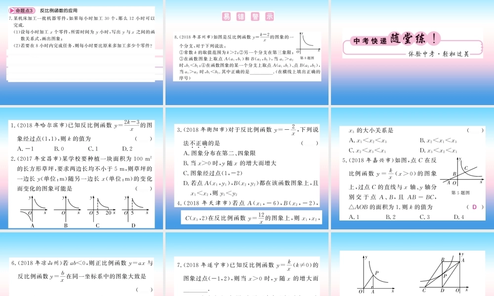 (课标版通用)中考数学一轮复习 第3章 函数及其图像 第11节 第1课时习题课件