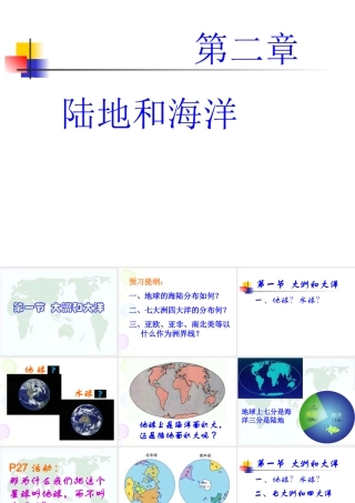 七年级地理 大洲和大洋  课件