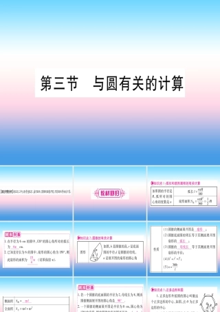 (湖北专版)中考数学总复习 第1轮 考点系统复习 第6章 圆 第3节 与圆有关的计算习题课件
