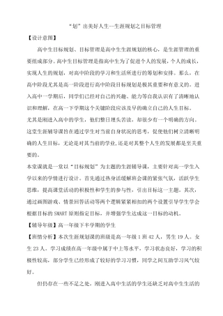  “划”出美好人生--生涯规划之目标管理教案