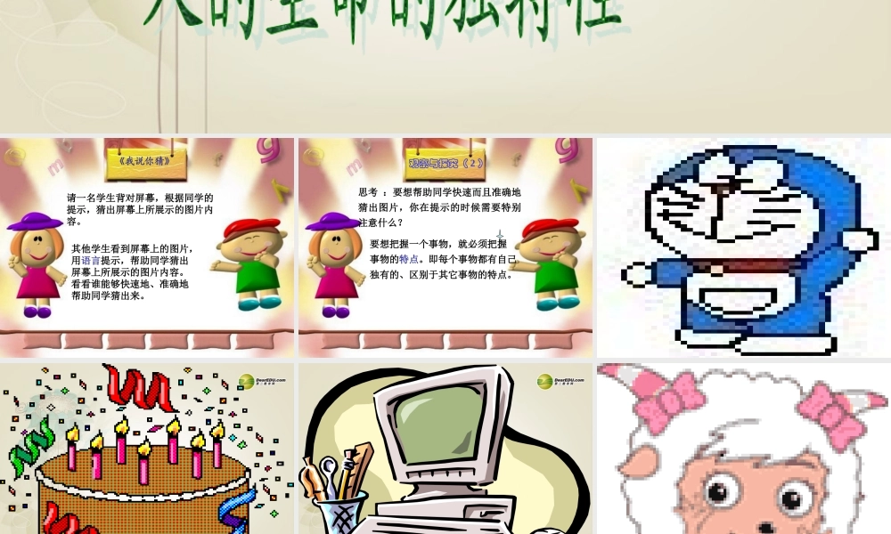 七年级政治上册 第三课第2框 人的生命的独特性课件 新人教版 课件