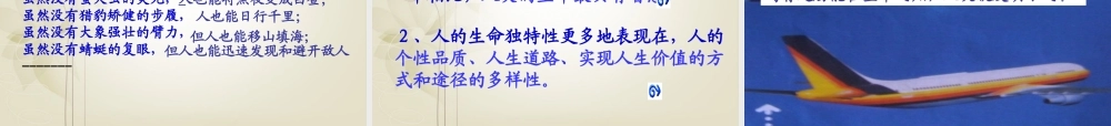 七年级政治上册 第三课第2框 人的生命的独特性课件 新人教版 课件