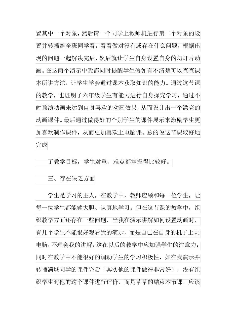  《设置动画效果》教学反思_第2页