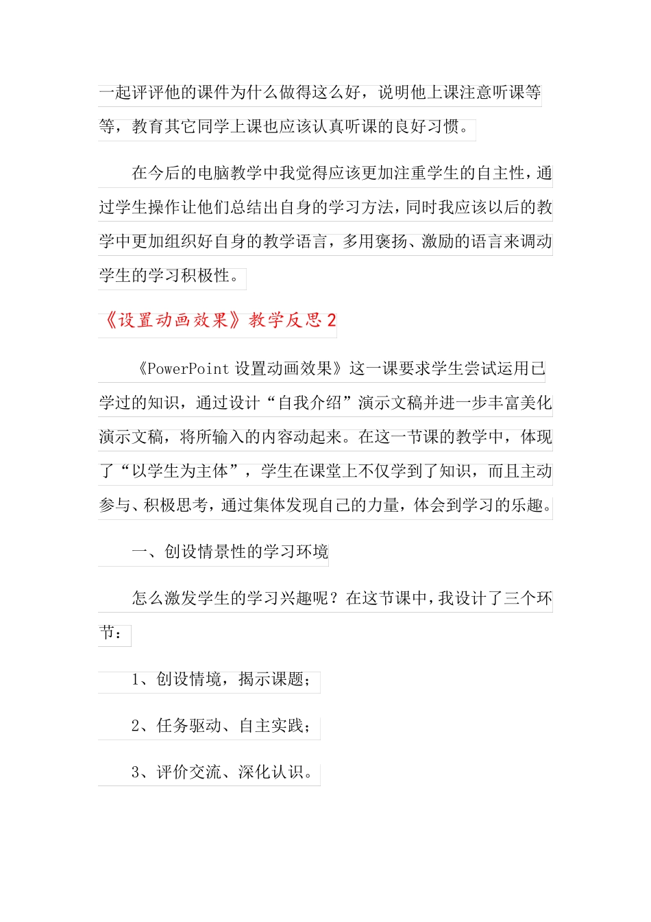  《设置动画效果》教学反思_第3页