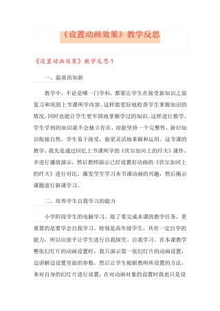  《设置动画效果》教学反思