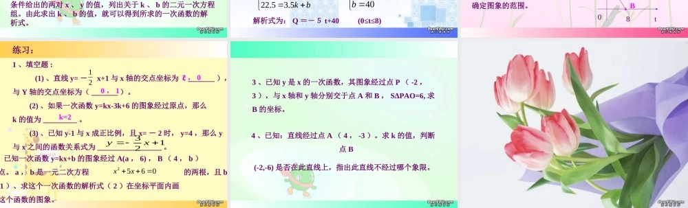 一次函数复习课件 华东师大版 课件