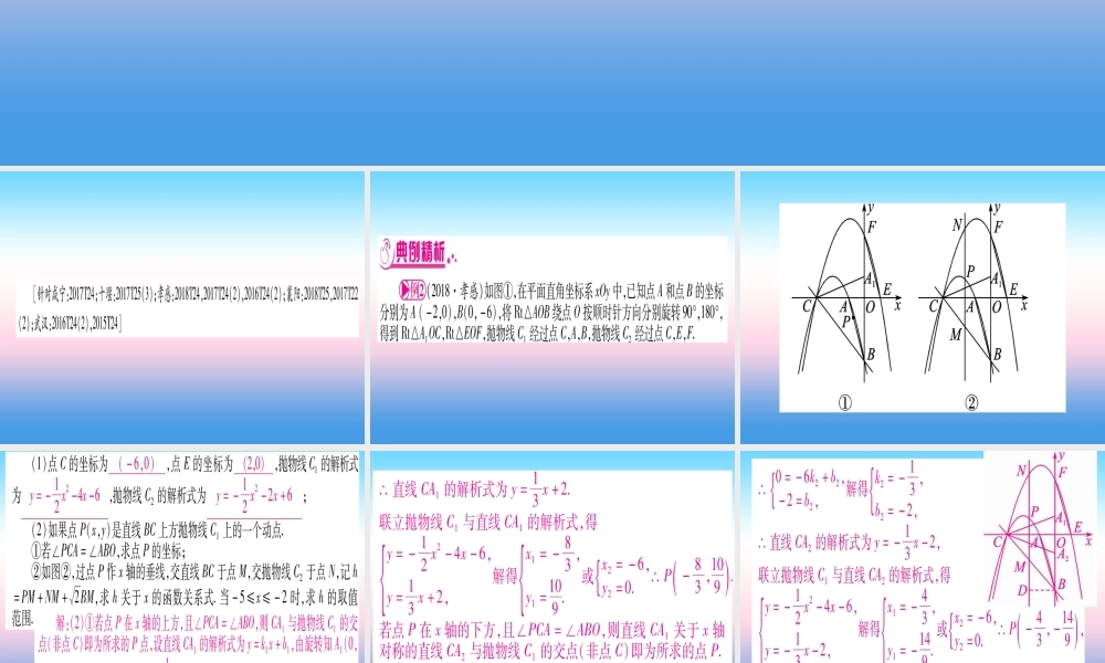 (湖北专版)中考数学总复习 第3轮 压轴题突破 解答题压轴题突破 重难点突破4 二次函数与几何函数综合题 类型2 探究角度实力关系的存在性习题课件