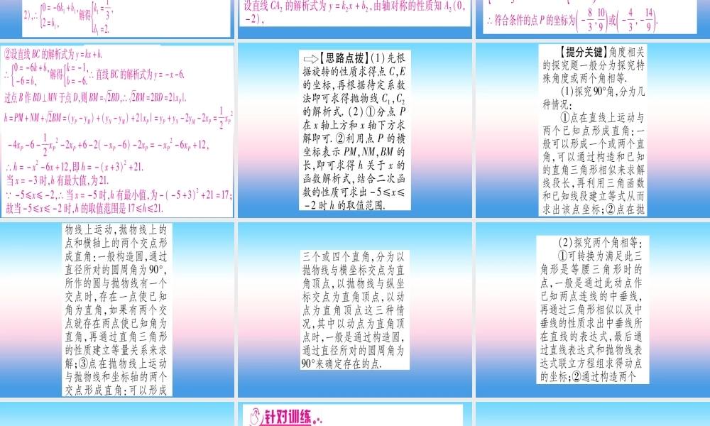 (湖北专版)中考数学总复习 第3轮 压轴题突破 解答题压轴题突破 重难点突破4 二次函数与几何函数综合题 类型2 探究角度实力关系的存在性习题课件