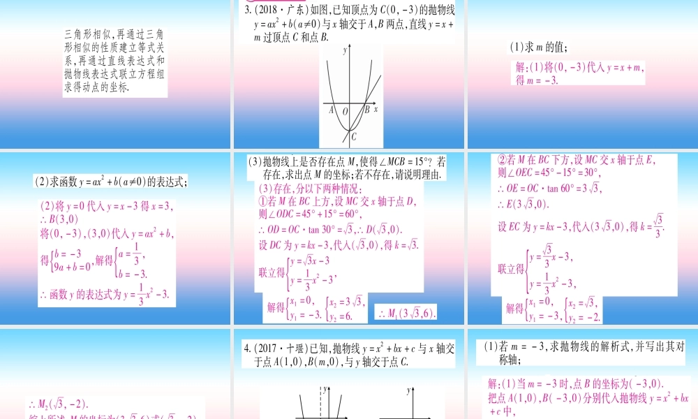 (湖北专版)中考数学总复习 第3轮 压轴题突破 解答题压轴题突破 重难点突破4 二次函数与几何函数综合题 类型2 探究角度实力关系的存在性习题课件