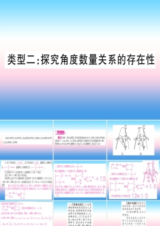 (湖北专版)中考数学总复习 第3轮 压轴题突破 解答题压轴题突破 重难点突破4 二次函数与几何函数综合题 类型2 探究角度实力关系的存在性习题课件