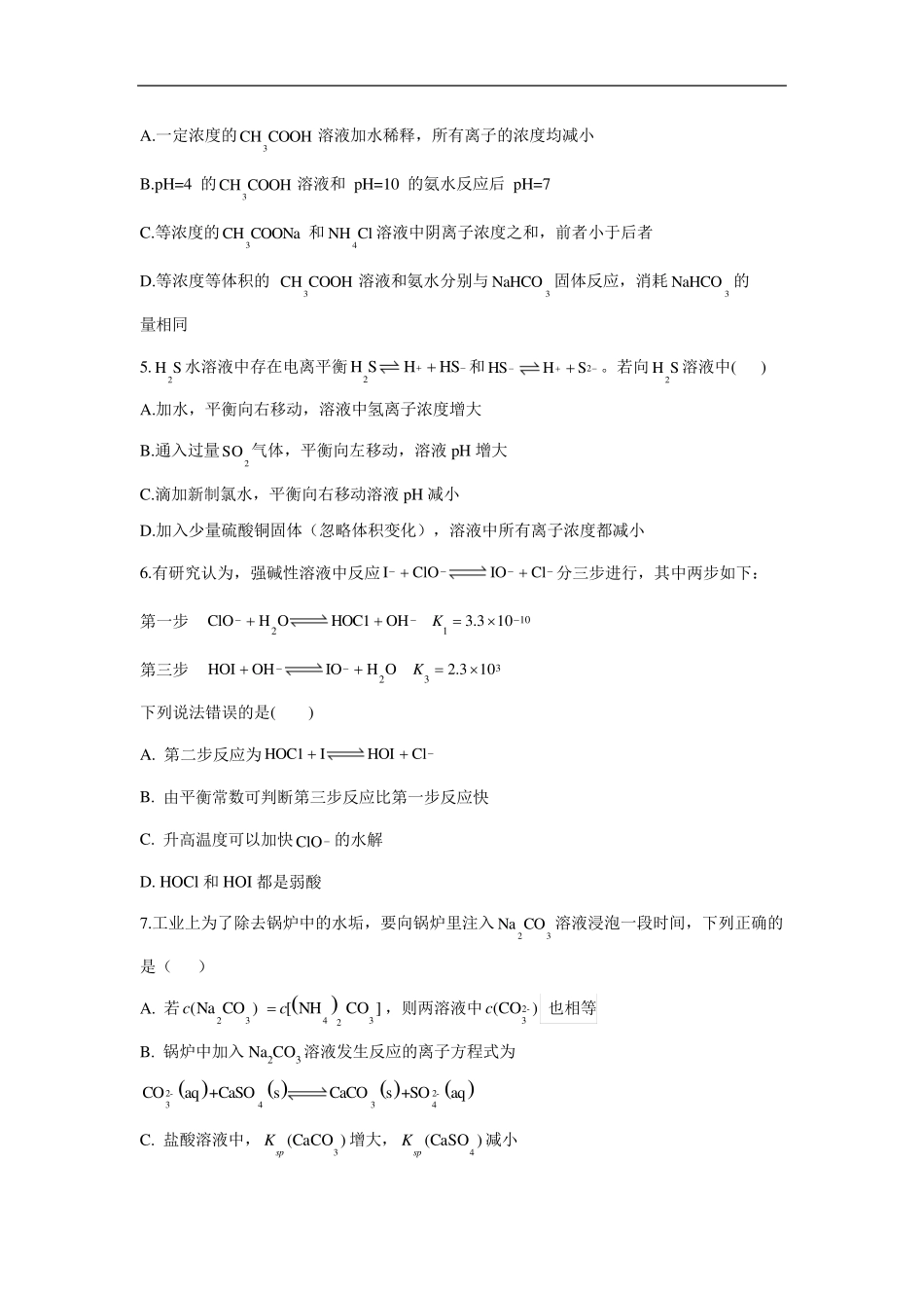  水溶液中的离子平衡_第2页