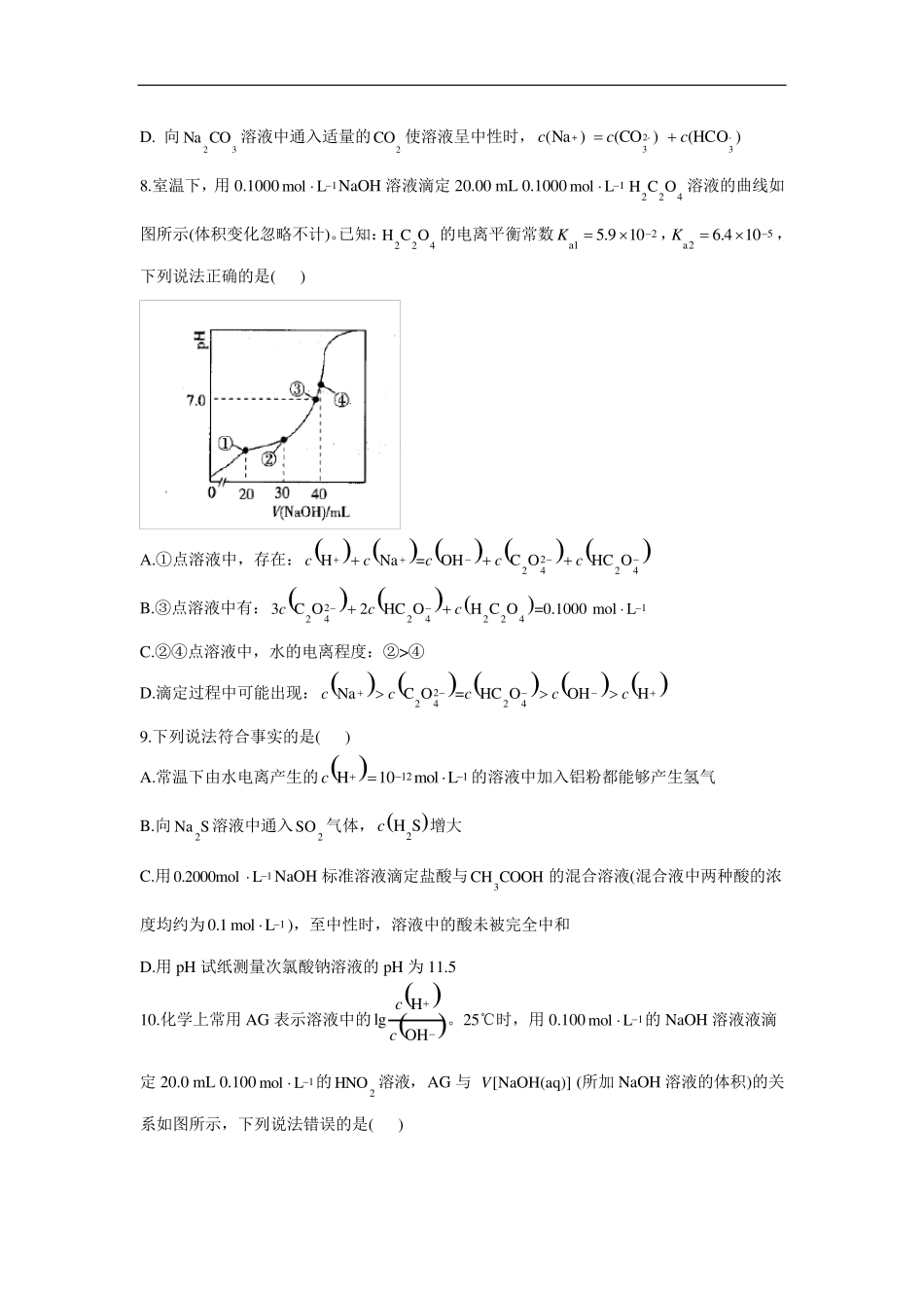  水溶液中的离子平衡_第3页