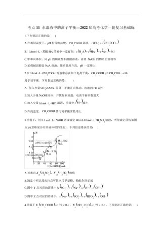 水溶液中的离子平衡