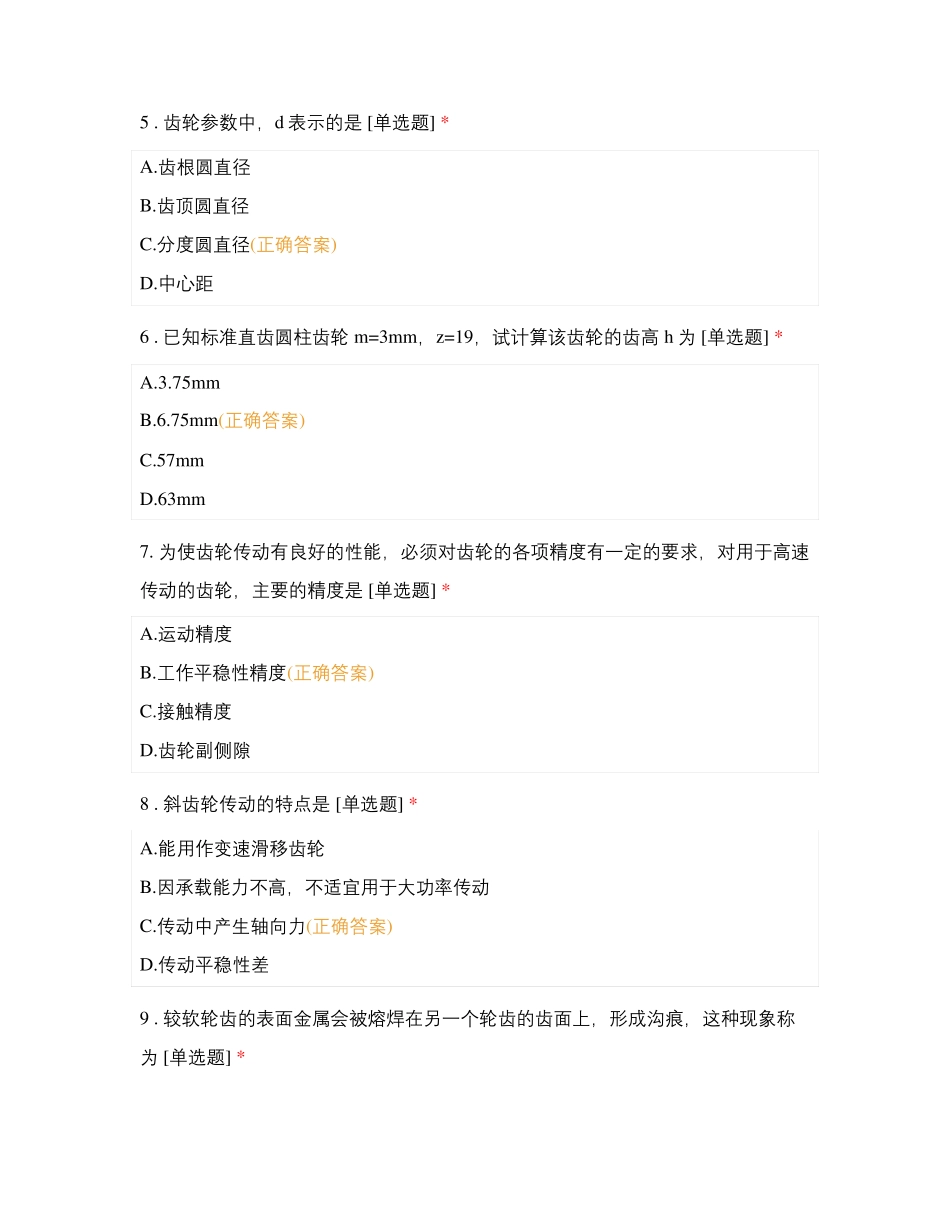  齿轮传动知识测试_第2页