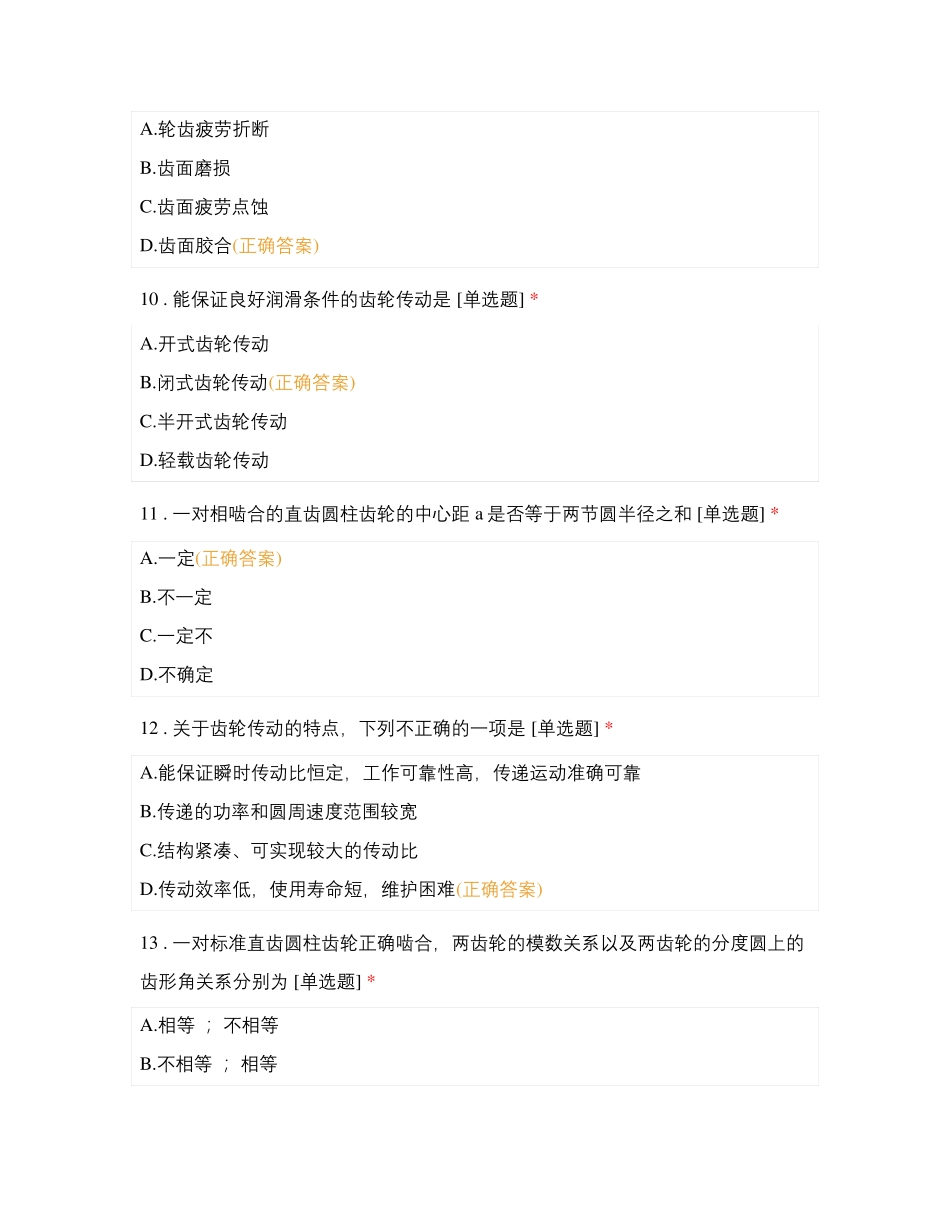  齿轮传动知识测试_第3页