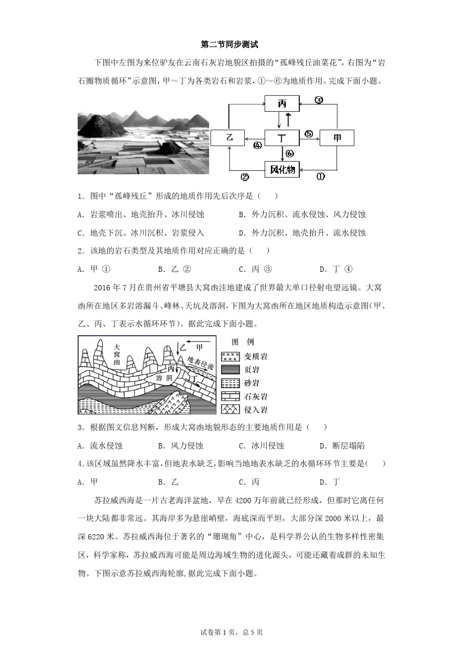 (2019)选择性必修一第二章第二节地表形态的变化同步测试_第1页