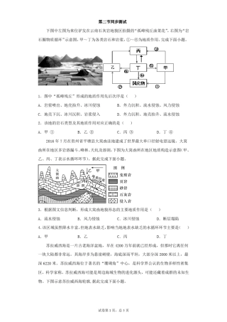 (2019)选择性必修一第二章第二节地表形态的变化同步测试