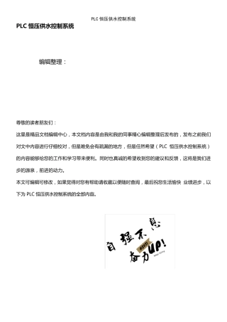 (2021年整理)PLC恒压供水控制系统