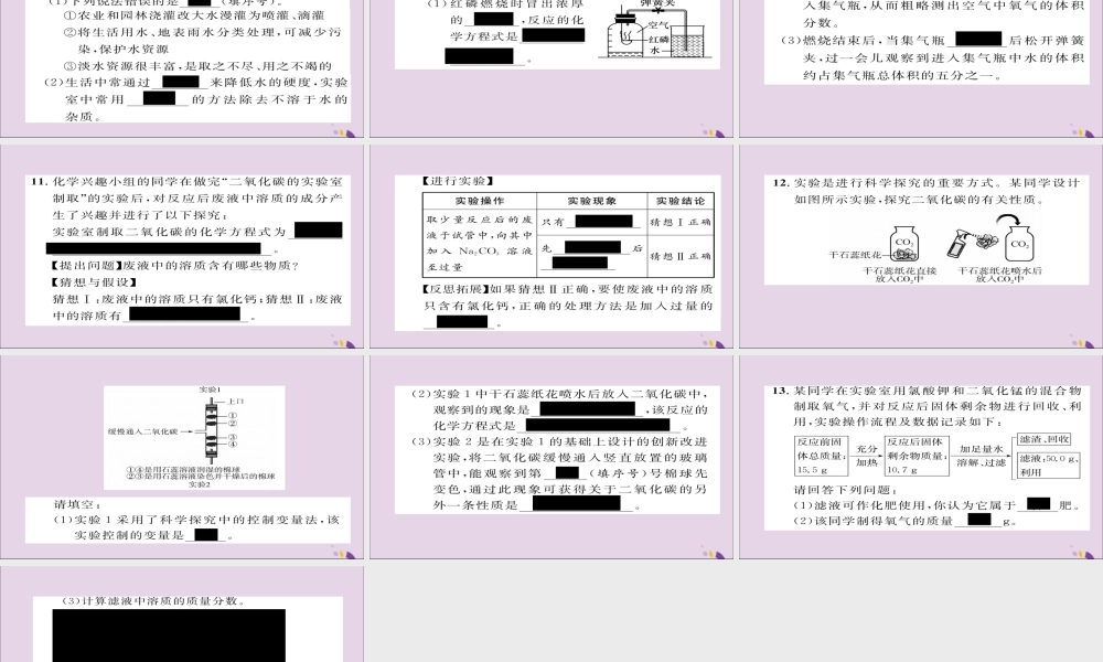 (遵义专版)中考化学总复习 第1编 教材知识梳理篇 阶段综合测评(第1、2章)课件