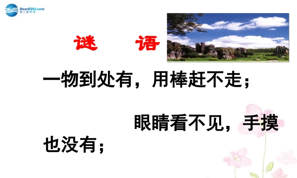 九年级化学第二单元 课题1 空气课件 (新版)新人教版 课件