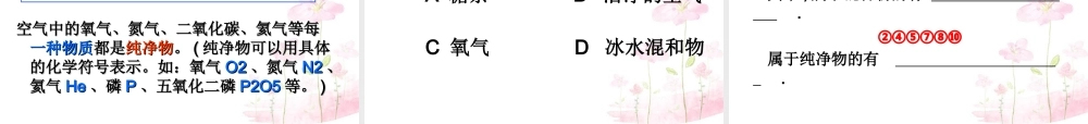 九年级化学第二单元 课题1 空气课件 (新版)新人教版 课件