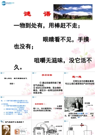 九年级化学第二单元 课题1 空气课件 (新版)新人教版 课件