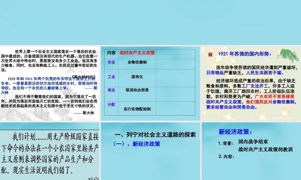 九年级历史下册 2 对社会主义道路的探索课件 新人教版 课件