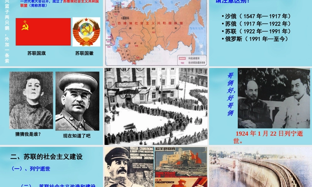 九年级历史下册 2 对社会主义道路的探索课件 新人教版 课件