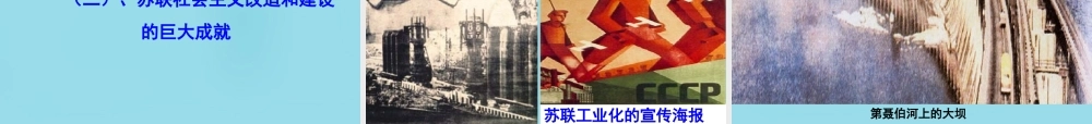 九年级历史下册 2 对社会主义道路的探索课件 新人教版 课件