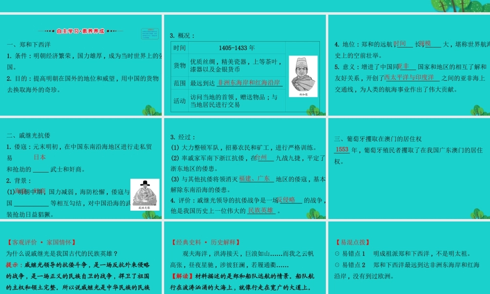 七年级历史下册 第三单元 明清时期：统一多民族国家的巩固与发展 第15课明朝的对外关系习题课件 新人教版 课件