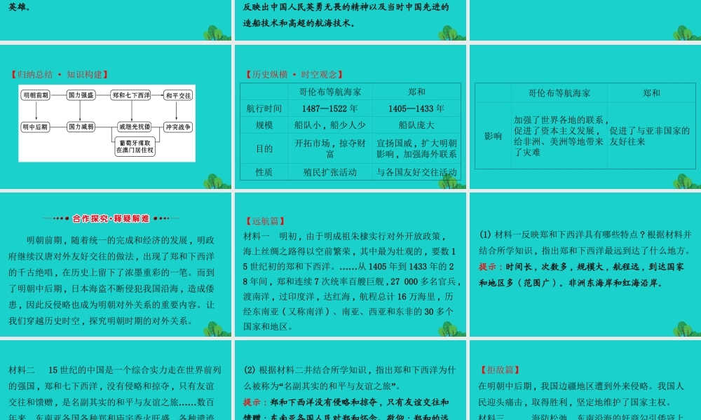 七年级历史下册 第三单元 明清时期：统一多民族国家的巩固与发展 第15课明朝的对外关系习题课件 新人教版 课件