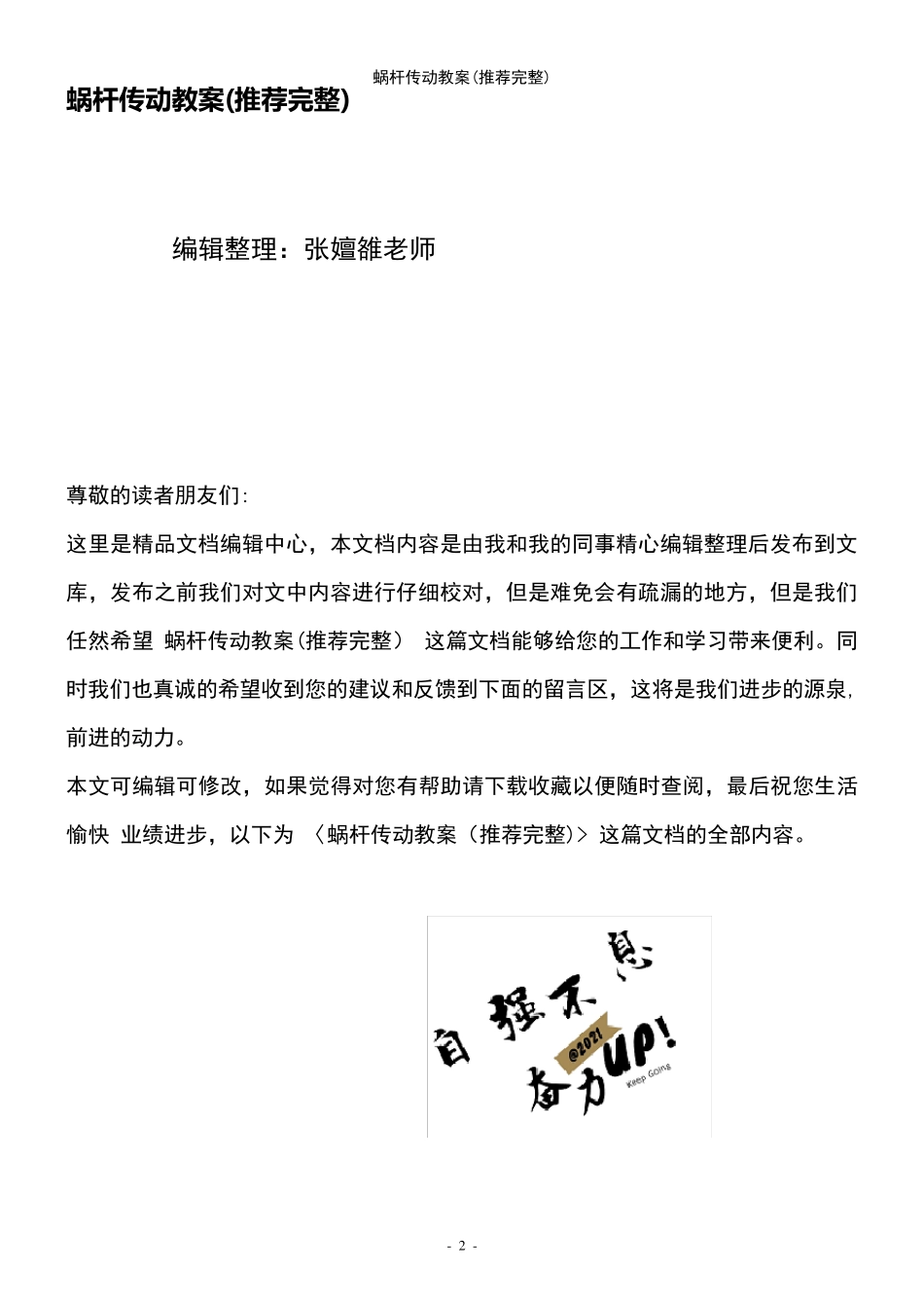 (2021年整理)蜗杆传动教案_第2页