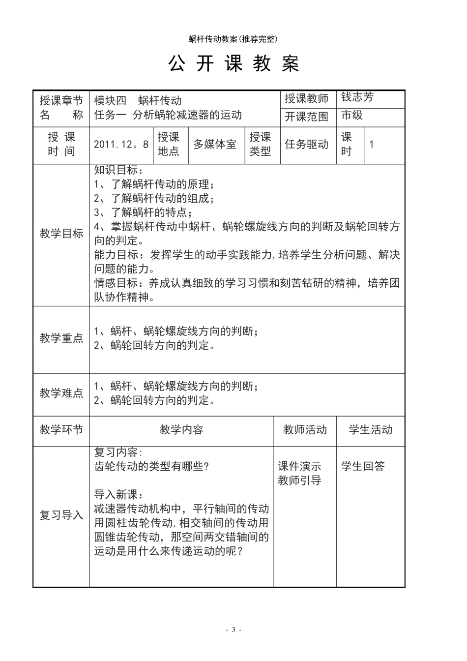 (2021年整理)蜗杆传动教案_第3页