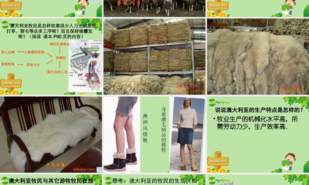 七年级历史与社会上册 第四课草原人家课件 人教新课标版 课件