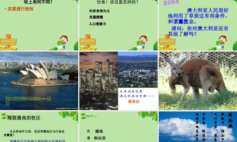 七年级历史与社会上册 第四课草原人家课件 人教新课标版 课件