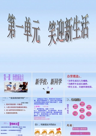 七年级政治上册 笑迎新生活课件 人教新课标版 课件