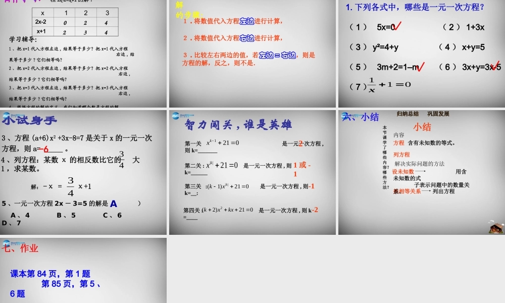 七年级数学上册 3.1.1 一元一次方程课件 (新版)新人教版 课件