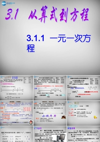 七年级数学上册 3.1.1 一元一次方程课件 (新版)新人教版 课件