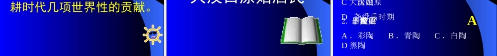 七年级历史第2课原始的农耕生活课件 新课标 人教版 课件