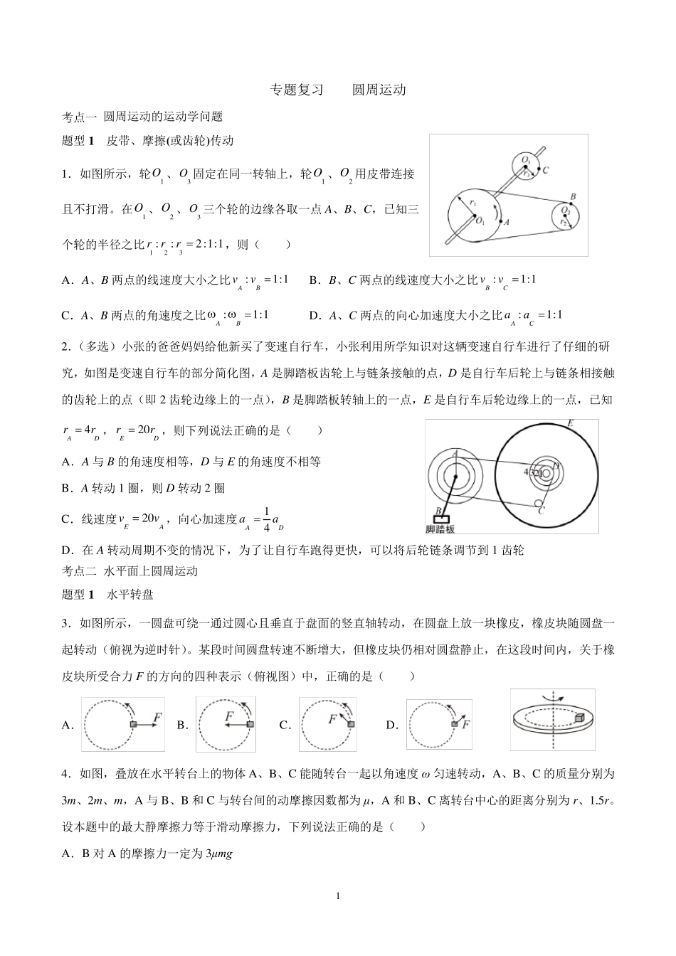 (原创)专题复习    圆周运动_第1页