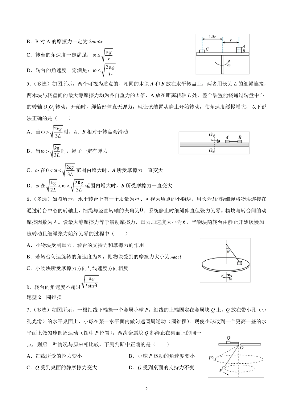 (原创)专题复习    圆周运动_第2页