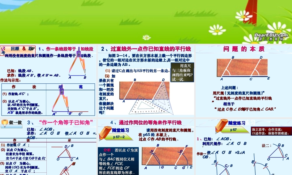 七年级下册 用尺规作线段和角 北师大版 课件