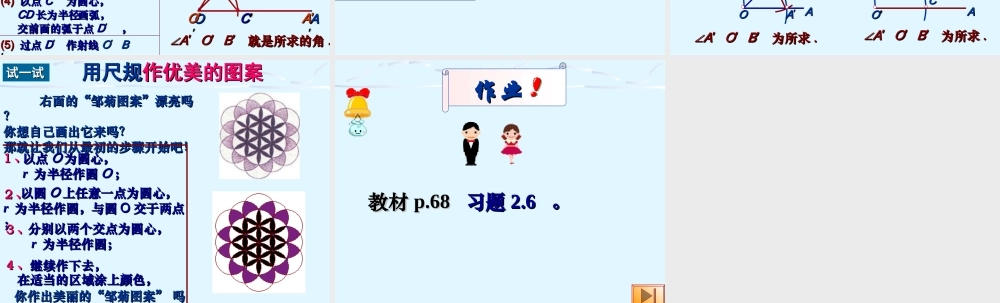 七年级下册 用尺规作线段和角 北师大版 课件